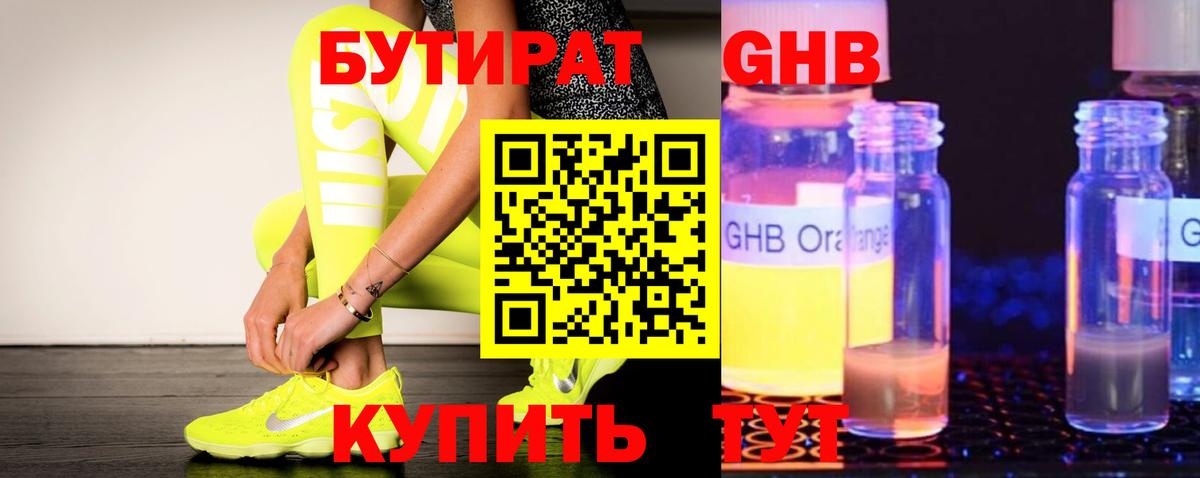 Бутират GHB  Вход с VPN  Реж 