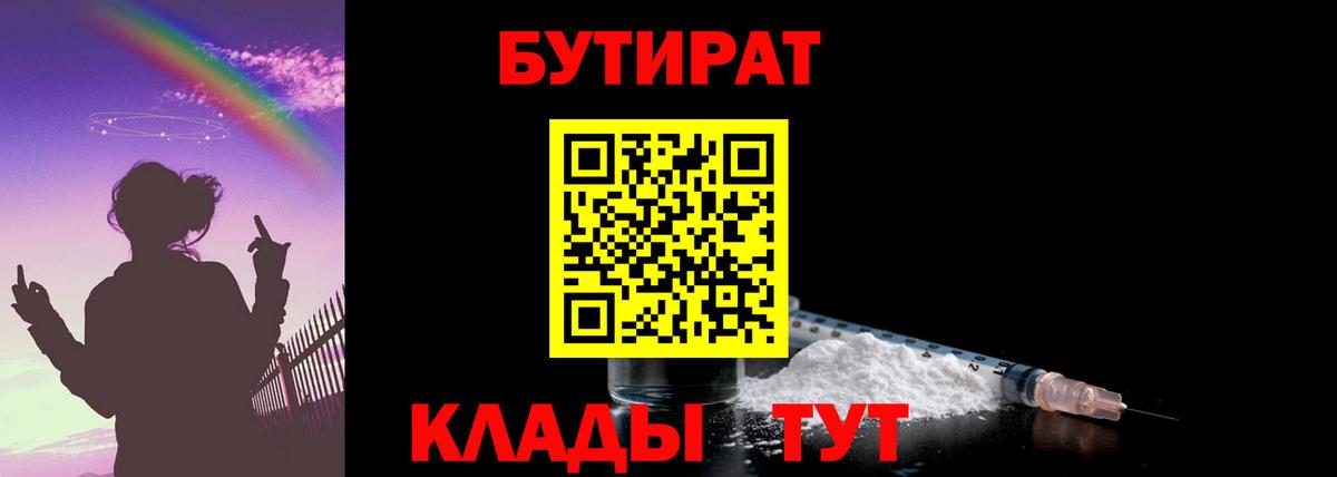 БУТИРАТ буратино Реж