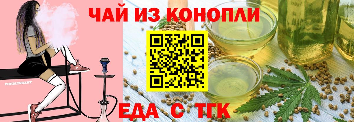 Реж  Еда ТГК марихуана  Вход с VPN 