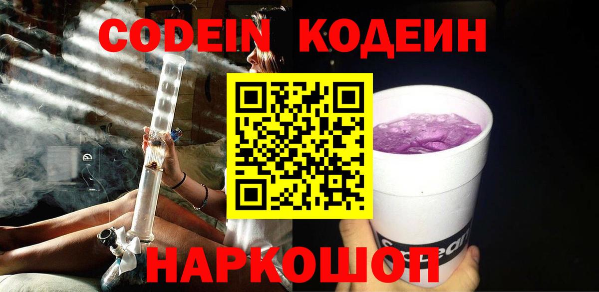 Codein напиток Lean (лин)  Codein напиток Lean (лин)  Реж  Вход с VPN 