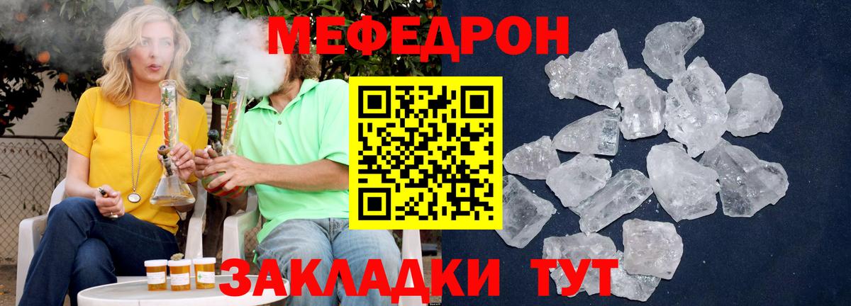 МЕФ мяу мяу  Вход с VPN  МЕФ  Реж  Мефедрон кристаллы 